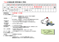 冬季休業のご案内 - TC-web&Sigma;