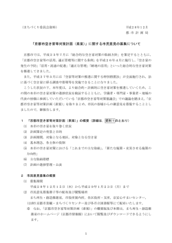 資料1 - 京都市