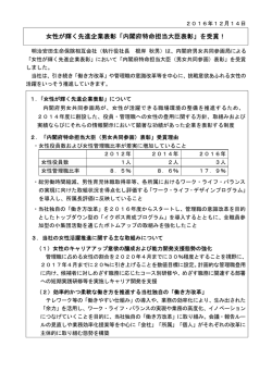 女性が輝く先進企業表彰「内閣府特命担当大臣表彰」を