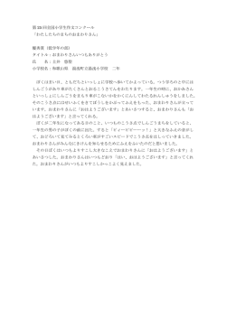 第 25 回全国小学生作文コンクール 「わたしたちのまちのおまわりさん