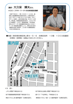 講師：大久保 輝夫