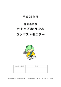 安芸高田市 環境生活課 ・お太助フォン：42－1126
