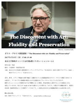 ボリス・グロイス教授講演："The Discontent with Art: Fluidity and