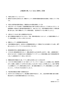 上場延期に関してよくあるご質問とご回答