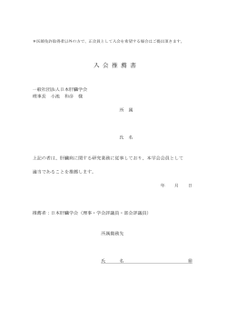 推薦書（PDF - 日本肝臓学会