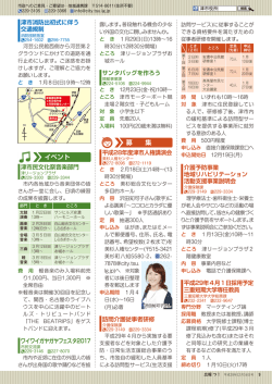 募 集 イベント