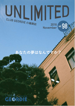 Unlimited 98号 - CLUB GEORDIE
