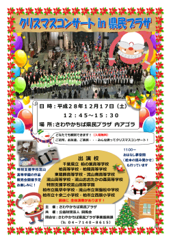 クリスマスコンサート in 県民プラザ チラシ