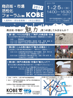 神戸市商店街・市場 活性化フォーラム in KOBE 2017 チラシ（PDF形式