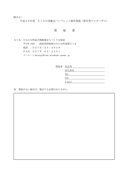 質 疑 書 - みなかみ町