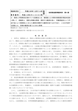 要旨 - 知的財産高等裁判所