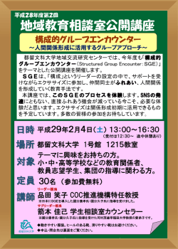 H28第2回教育相談室公開講座チラシ