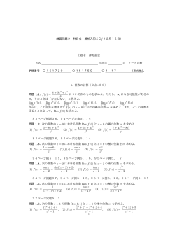 練習問題9 科目名 解析入門2C/12月12日） 出題者 澤野嘉宏 氏名