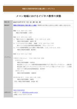 メコン地域におけるビジネス教育の実態