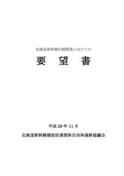 要望書（PDF：175KB）