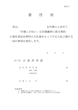 委 任 状