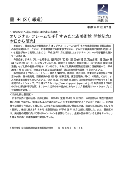 （平成28年12月7日（PDF：68KB）