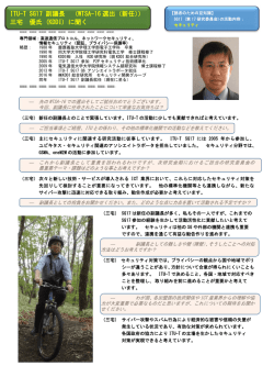 ITU-T SG17 副議長 （WTSA-16 選出（新任）） 三宅 優氏 (KDDI - ITU-AJ