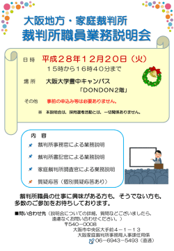 裁判所職員業務説明会