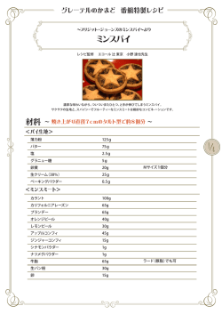 レシピPDF