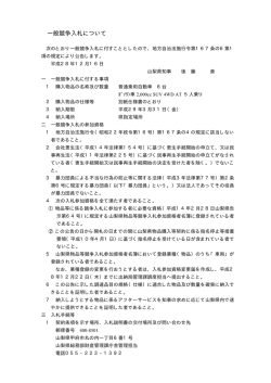一般競争入札について