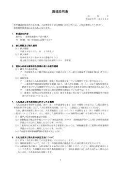 調達説明書 - 地方独立行政法人三重県立総合医療センター