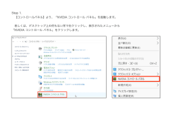 「NVIDIA コントロール パネル」を起動します。