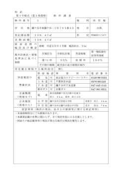 別 記 第1号様式（第3条関係） 物 件 調 書 物 件 番 号 1 権