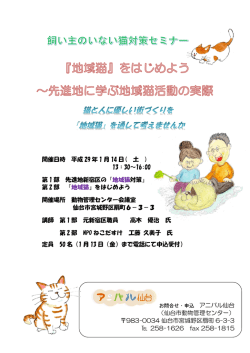 （仙台市動物管理センター） 983-0034 仙台市宮城野区扇町 6-3