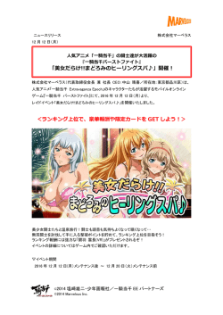 レイドイベント「美女だらけ!!まどろみのヒーリングスパ  」