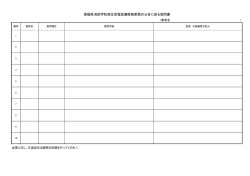 質問書（PDF：16KB）