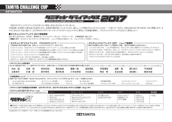 タミチャレクライマックス2017大会ご案内PDFファイル