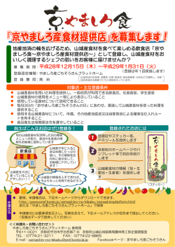 募集案内（チラシ）（PDF：500KB）