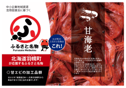 北海道 幌町 - 経済産業省北海道経済産業局