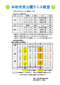 本牧市民公園テニス教室 - 公益財団法人 横浜市緑の協会