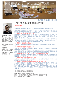 北雄琴デイサービス爽やかな風