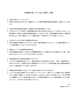 上場延期に関してよくあるご質問とご回答