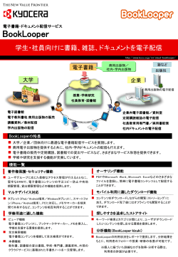 BookLooper - 京セラコミュニケーションシステム