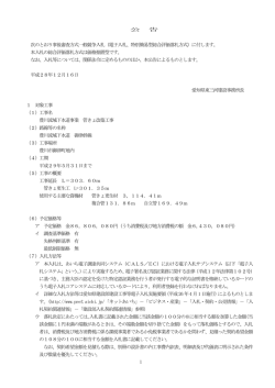 （電子入札、特別簡易型総合評価落札方式）に付