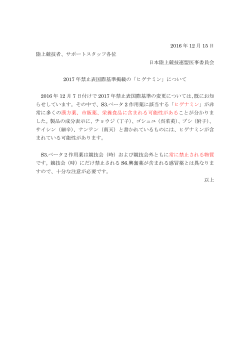 2016 年 12 月 15 日 陸上競技者、サポートスタッフ