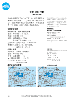 世田谷区役所