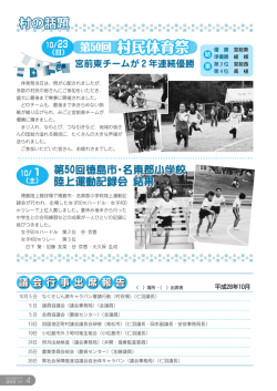 村の話題.