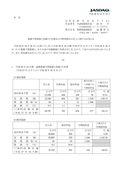 業績予想数値と実績との差異および特別損失の計上に関するお知らせ