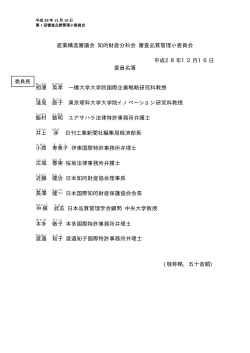 委員名簿（PDF：8KB）