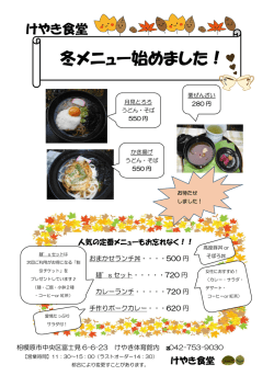 冬メニュー始めました！