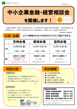 中小企業金融・経営相談会