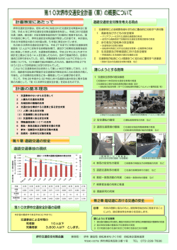 （案）【概要版】（PDF：514KB）