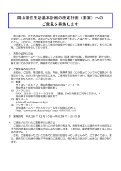 （素案）へのご意見募集について [PDFファイル／162KB]