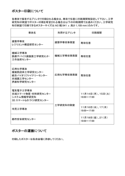 ポスター印刷について