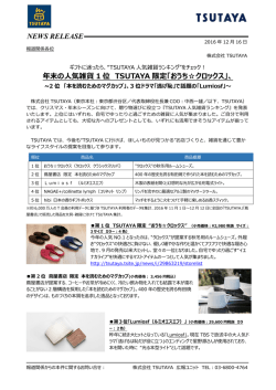 年末の人気雑貨 1 位 TSUTAYA 限定「おうち  クロックス」、 NEWS
